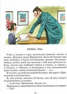 Рассказ буква ты