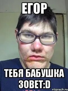 Как мило назвать егора