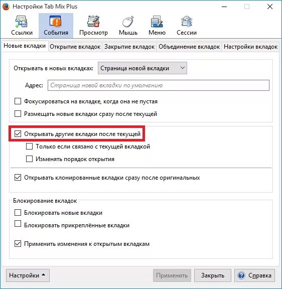 Почему открываются вкладки в браузере. Открыть в новой вкладке. Новая вкладка. Открытые вкладки. Как открыть несколько вкладок одновременно.