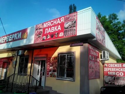 Магазин мясо ул ленина