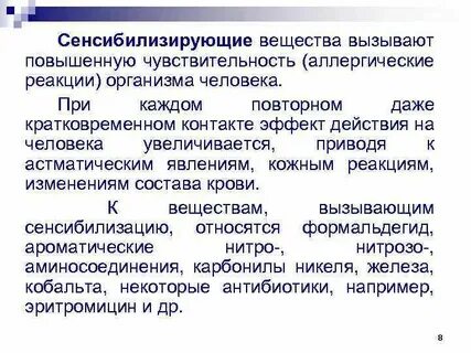 Способны вызвать аллергическую реакцию