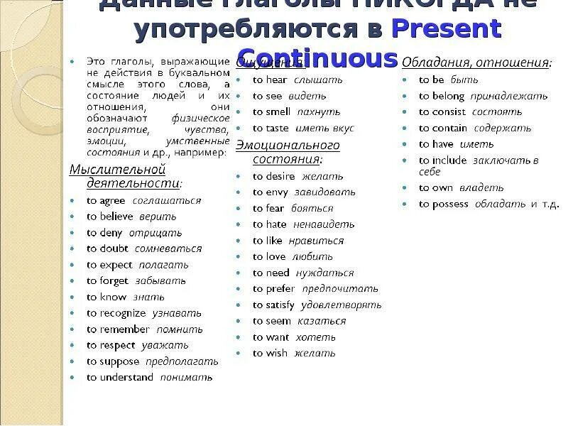 Seem перевод. Глаголы которые не употребляются в Continuous в английском языке. Глаголы которые не употребляются в Continuous список. Глаголы которые не употребляются в present Continuous. Список глаголов которые не употребляются в континиус.