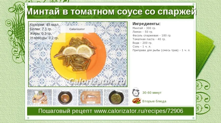 Минтай калорийность на 100 грамм. Сколько ккал в минтае. Калории в 100 г минтай. Минтай количество калорий.