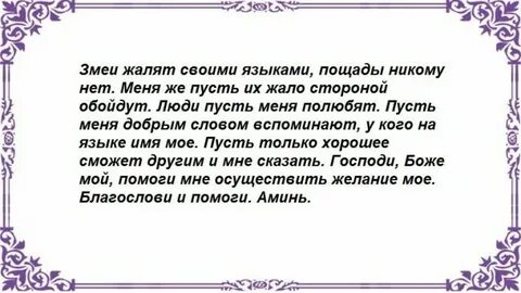Заговор после ссоры