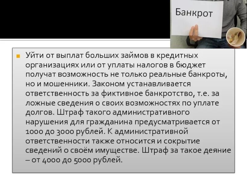 Понятие мошенничества. Умение разбираться в людях. Аферы описание. Способы проявления мошенничества. Аферы описание.