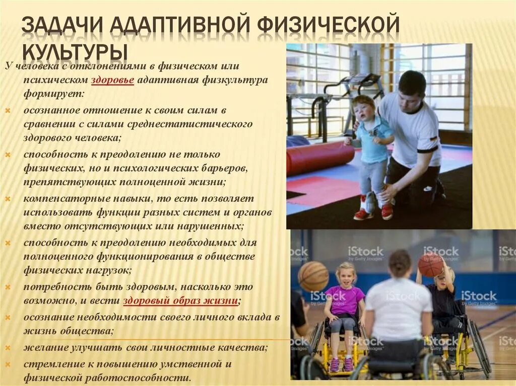 Физкультурно спортивная реабилитация