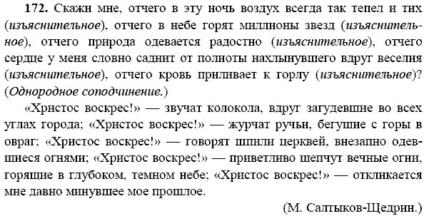 Русский язык 9 класс Тростенцова ладыженская. Русский язык упражнение 172.