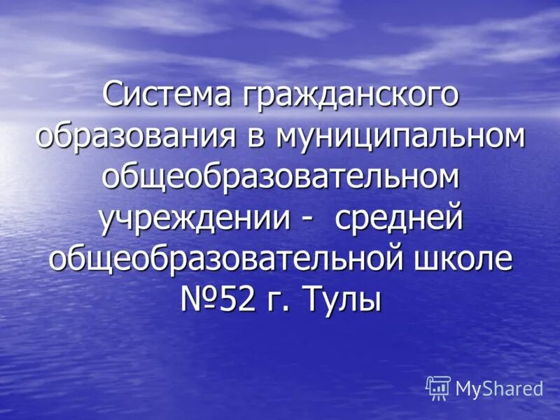 Школа гражданского образования. Гражданское образование в школе.