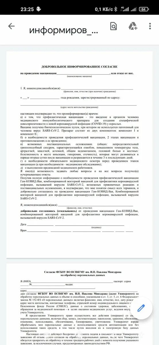 Форма информированного. Добровольное согласие на прививку. согласие на вакцинацию. информированное добровольное согласие на вакцинацию. добровольное информационное согласие на прививки.