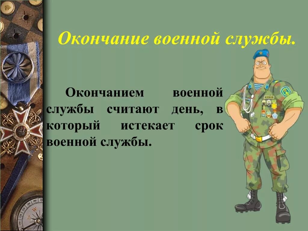 Поздравление с окончанием военной службы. С завершением службы в армии поздравление. Открытки с окончанием воинской службы. Поздравляю с окончанием службы. Конец срока службы