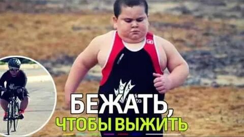 Беги пиши