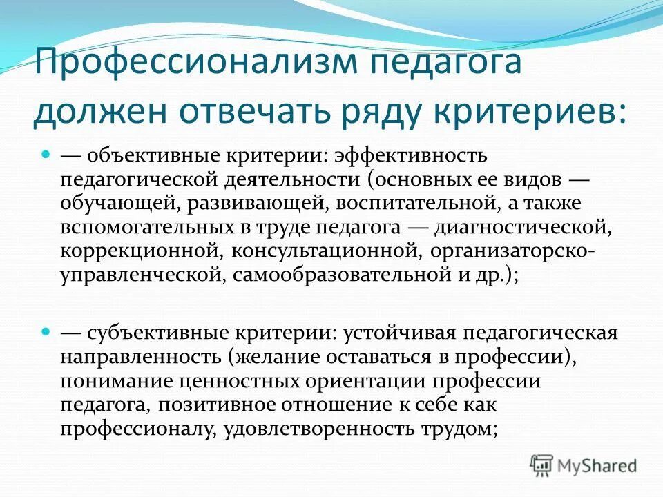 критерии эффективности педагогического исследования