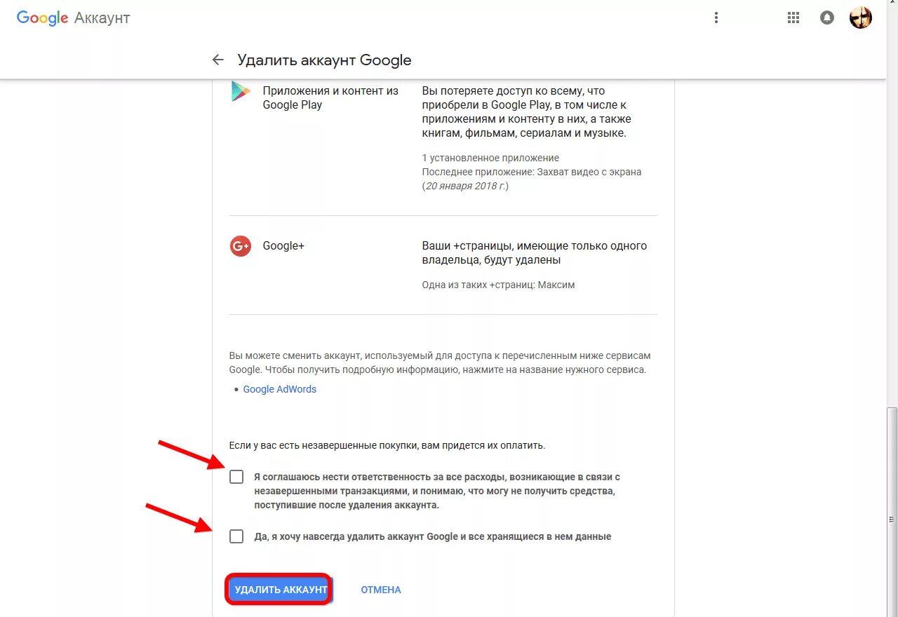 Удалить аккаунт гугл. Как удалить аккаунт гугл. Как удалить аккаунт ГУ. Как кдалить гугол акаунт. Как удалить забытый аккаунт гугл