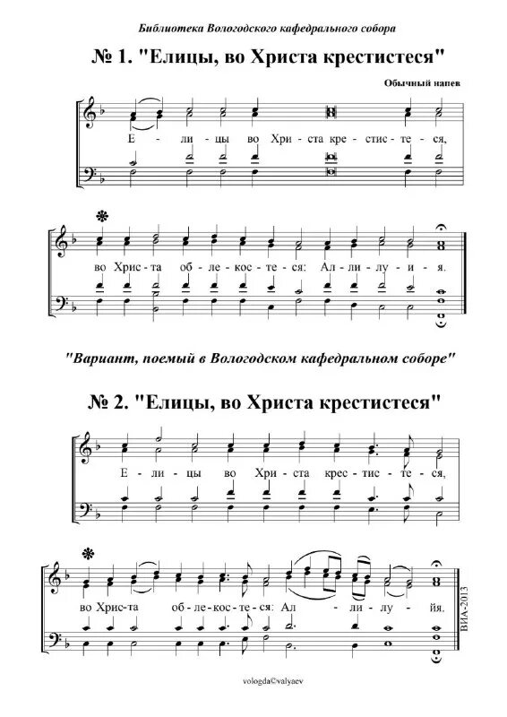 елицы во христа крестистеся ноты московский напев. хвалите имя господне киевский распев. елицы ноты. елицы во христа ноты обиход. ноты акафиста пресвятой богородице.