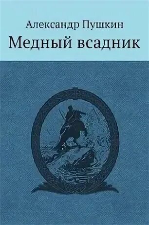 Литература 9 класс контрольная работа медный всадник