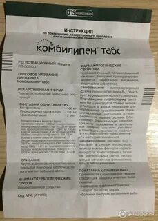 Комбилипен до или после еды принимать таблетки