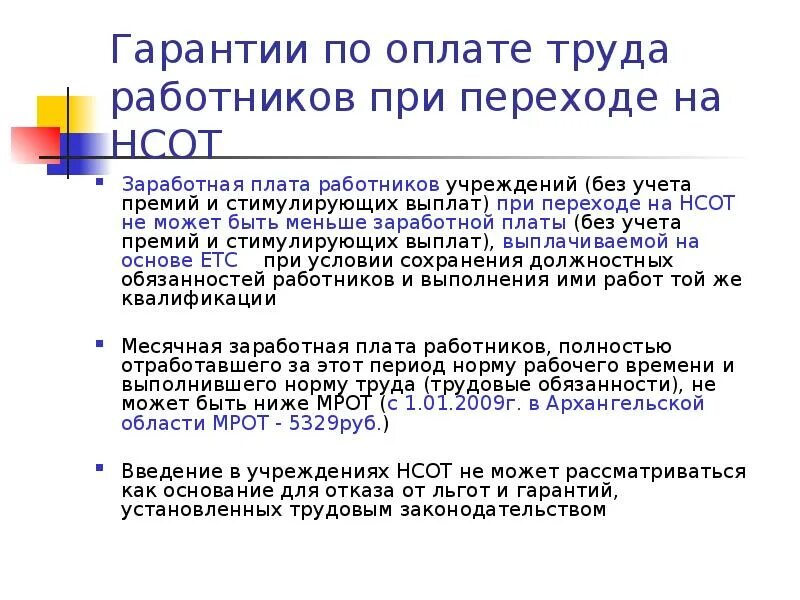 Сохранение за работниками заработной платы. Гарантии при оплате труда. Гарантии по оплате труда работников. Порядок оплаты труда работников. Оплата труда работника может быть.