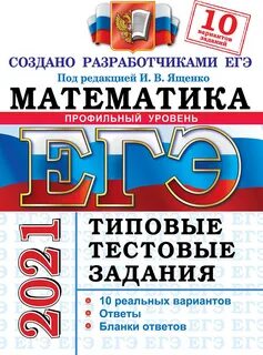 Егэ по математике профиль вариант 30