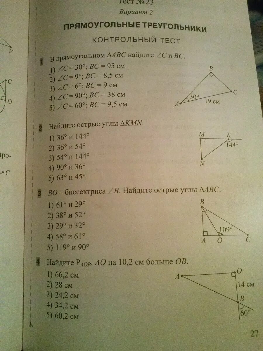 Тест прямоугольный треугольник 7 класс 1 вариант. ЯКЛАСС тест по геометрии. Тесты по геометрии 7 класс. Геометрия 7 контрольные работы. Тест 7 класс.