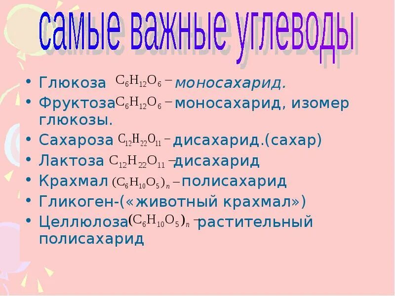 1 к моносахаридам относятся. К моносахаридам относятся. К моносахаридам относятся Глюкоза сахароза крахмал Целлюлоза. Глюкоза относится к моносахаридам группы. К полисахаридам относят.