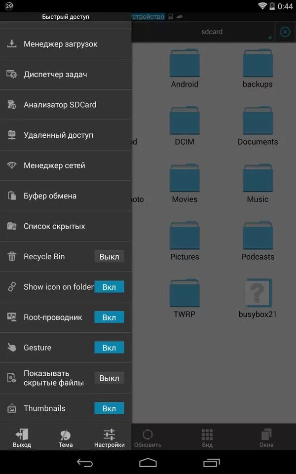 Рут файловый менеджер. Ес проводник 2.5.4.0.1. файловый менеджер для андроид. файловый менеджер проводник. es проводник для андроид.