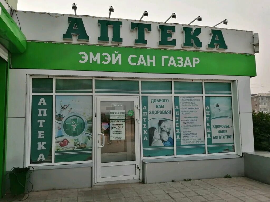 аптека будь здоров улан-удэ. аптека улан-удэ. минск, пр-т победителей, д. аптека боевая 5г улан-удэ. круглосуточная аптека в улан удэ.