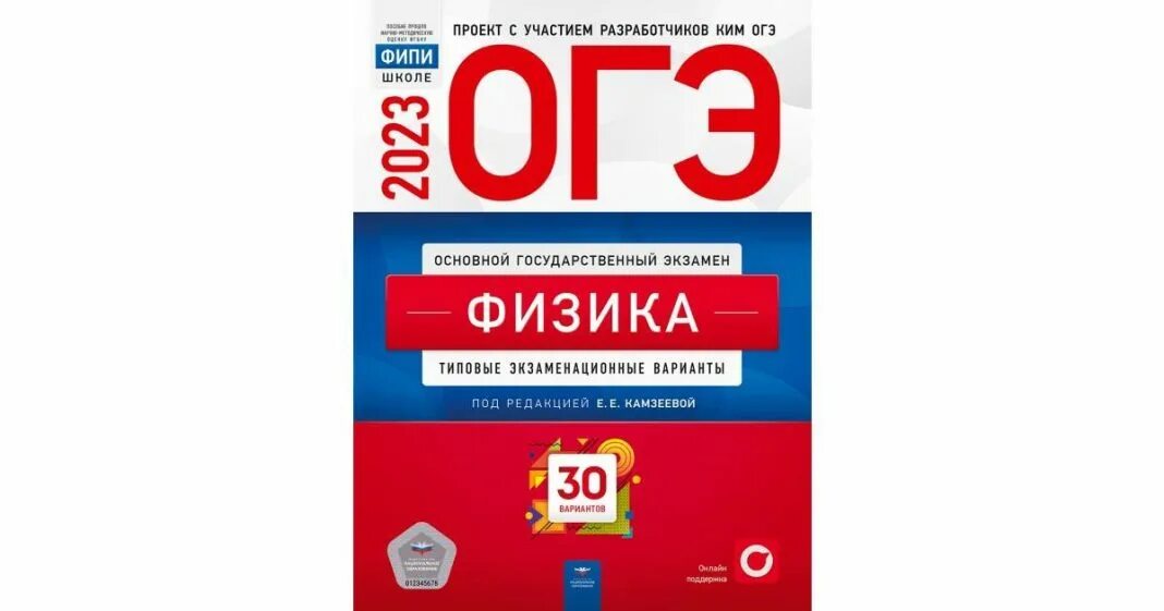 ОГЭ физика 2023. Книжка ОГЭ физика 2023. ЕГЭ география ФИПИ. Амбарцумова ОГЭ география 2023.