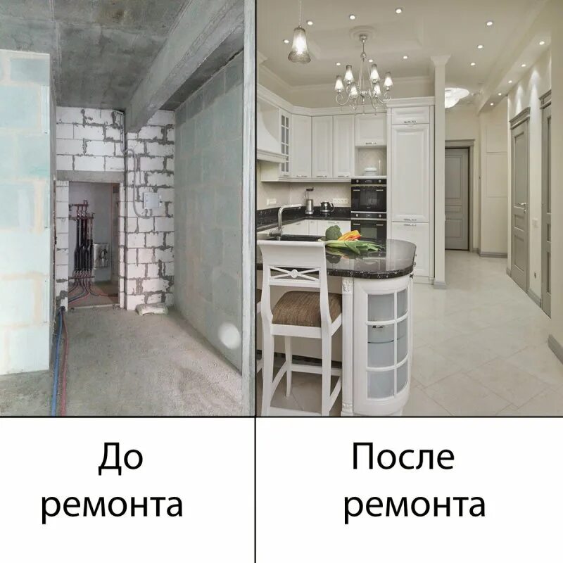 Ремонт квартир до и после. Квартира до и после. Отделка квартир до и после. Реконструкция квартиры до и после. Сразу после ремонта
