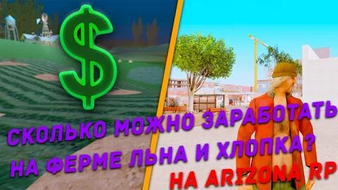 Лен аризона рп