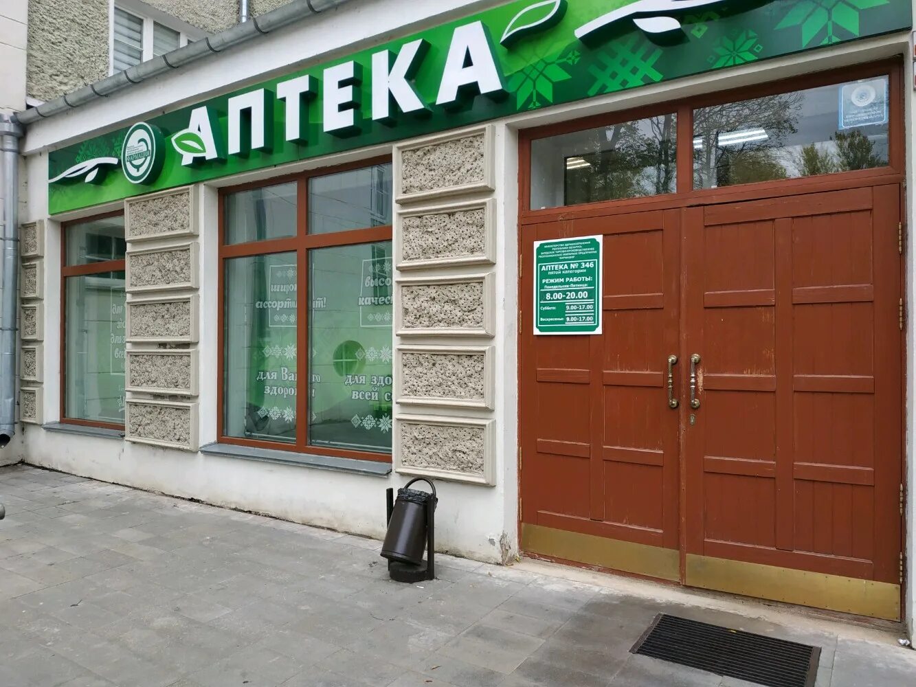 Аптека в витебске. Горького, 36. Аптека на московском в витебске. Фармацевтика витебск. Аптека 127 витебск.