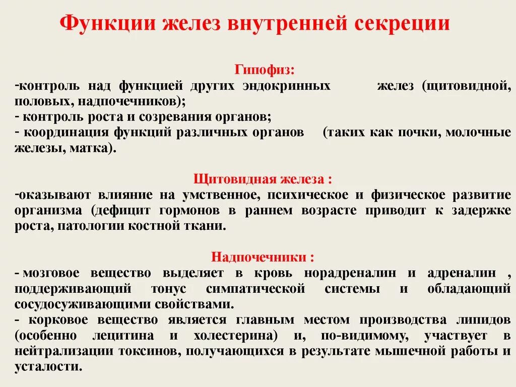 Основные функции желёз внутренней секреции. Конспект по биологии железы внутренней секреции и их функции. Роль функции желез внутренней секреции. Функции желёз внутренней секреции зависит.