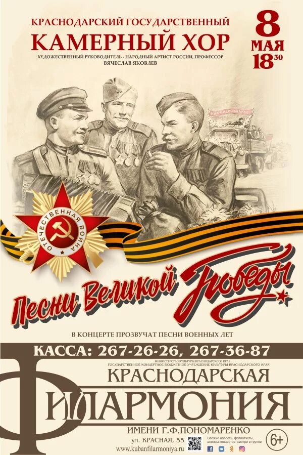 Сценарий песни войны. Афиши военных лет. Концерт военные песни афиша. Афиша концерта военных песен. Афиша концерта песни Победы.