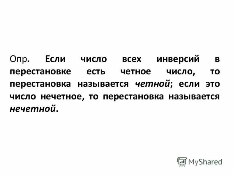 задачи на четность и нечетность. строится двоичная запись числа n. если четное то слева дописывается. на вход алгоритма подается натуральное число. если четное то слева дописывается.
