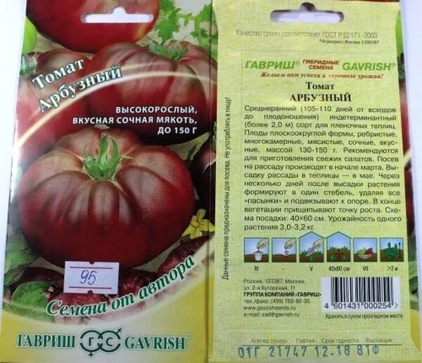 Томат арбузный отзывы. Гавриш томат Арбузный. Томат Арбузный 0,1г Гавриш. Томат Арбузный семена. Томат Арбузный описание сорта.