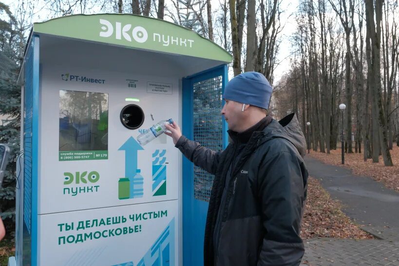 Eco punkt. Фандоматы экопункты. Экопункты Красногорск. Фандоматы для пластиковых бутылок. Фандоматы в Подмосковье.