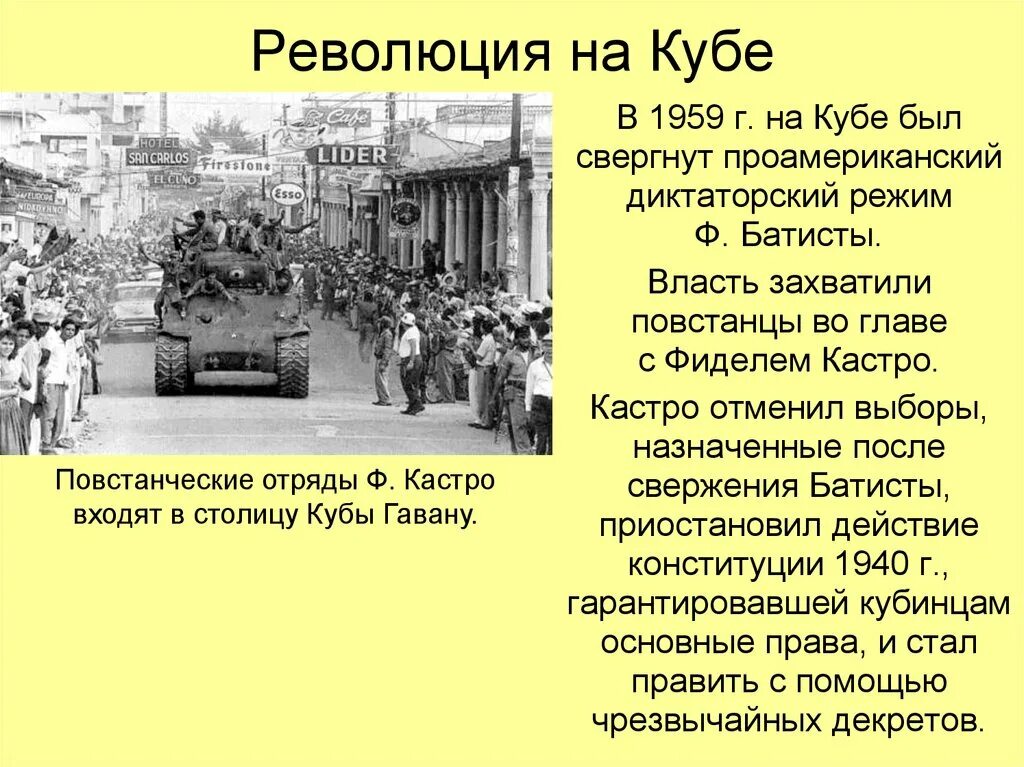 Победа революции на куб. Революция на Кубе 1959. 1959 Г. − победа революции на Кубе. Победа революции на Кубе. Победа революции на Кубе кратко.