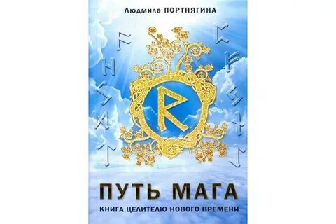 Путь мага книги