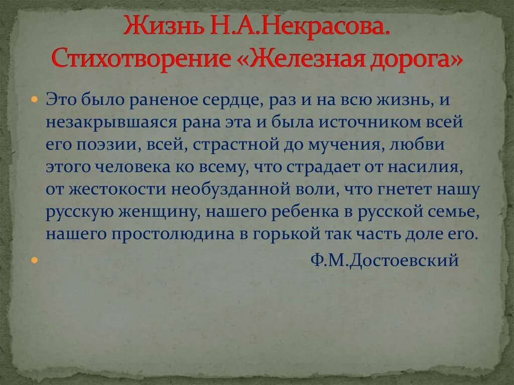 В стихотворении есть сюжет. Стихотворение н а Некрасова железная дорога. Железная дорога Некрасов краткое содержание. Железная дорога краткое содержание. Краткий пересказ н а Некрасов железная дорога.