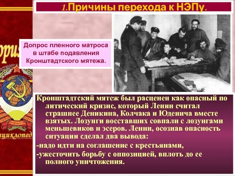 Лозунг кронштадтского. Итоги кронштадтского восстания 1921. кронштадтский мятеж 1921. кронштадтский мятеж 1921 причины. причины кронштадтского восстания 1921.