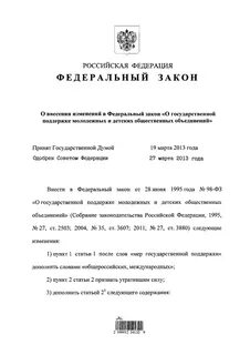 Фз 208 фз последняя редакция