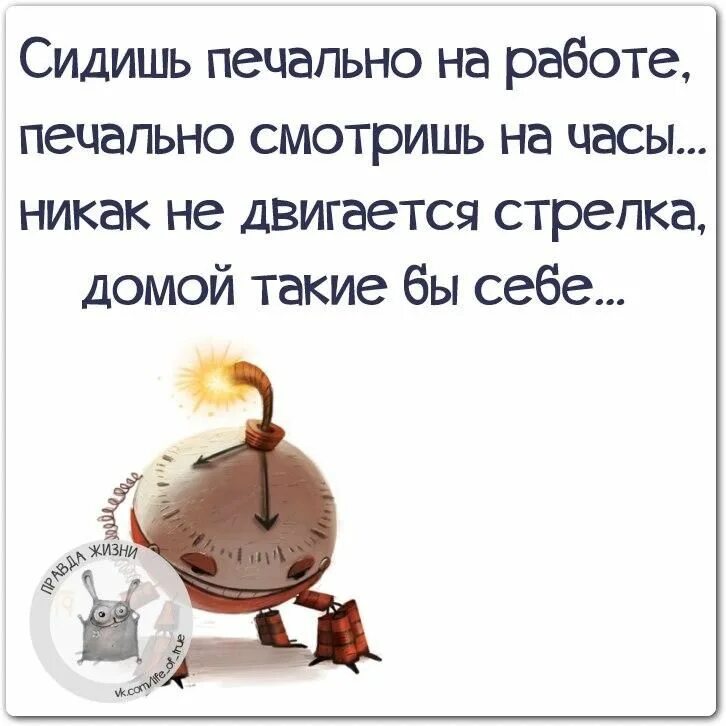 Домой с работы прикольные. Домой с работы прикольные. Открытка с окончанием трудового дня. Домой с работы прикольные. Домой с работы прикольные.