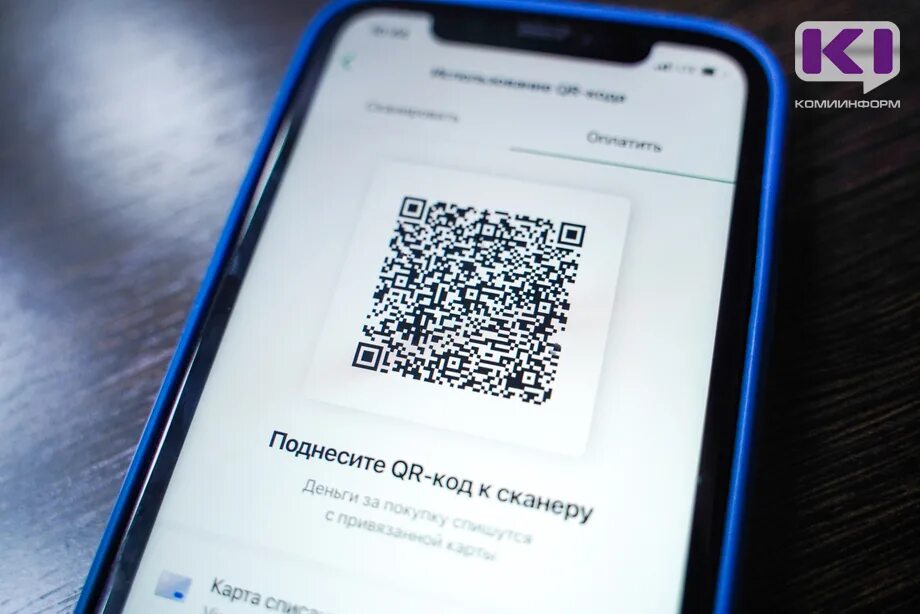 QR код ковид. Эквайринг с QR кодом. QR код на терминале. Плати по QR коду.