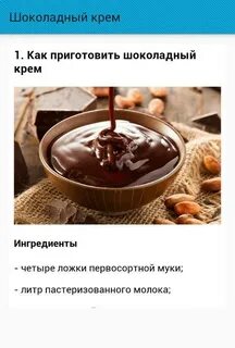 Состав шоколадного крема