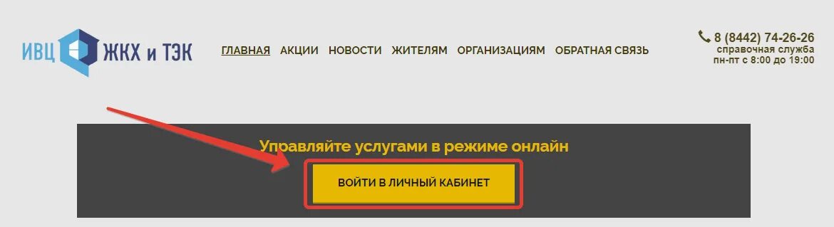 Ивц жкх волгоград телефон. ИВЦ ЖКХ И ТЭК личный кабинет. ИВЦ ЖКХ И ТЭК Волгоград личный. ИВЦ ЖКХ 34 Волгоград. ИВЦ ЖКХ Волгоград личный кабинет.