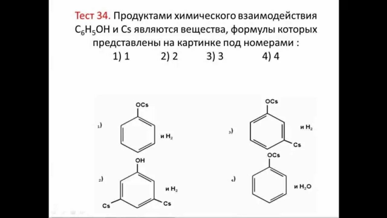 Химия фенолы тест