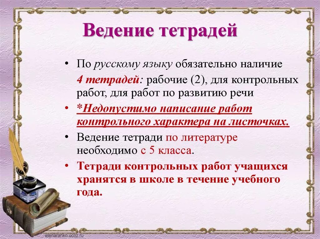 Ведение тетради по русскому