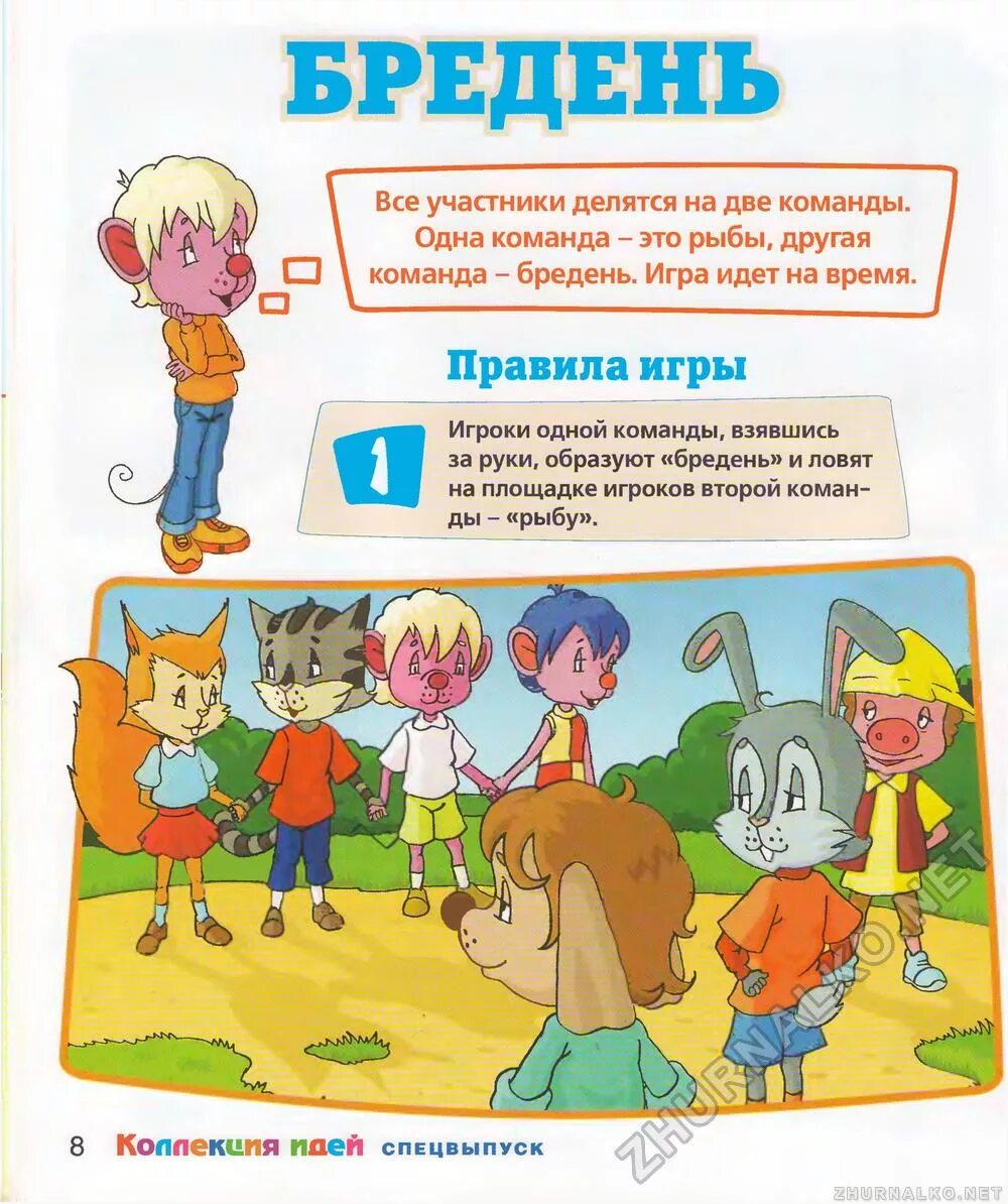 Игра эти дети правила. Настольная игра рыжий кот правила маленького пешехода ин-6406. Игра эти дети правила. Памятка поведения на игровой площадке. Настольная игра по этикету.