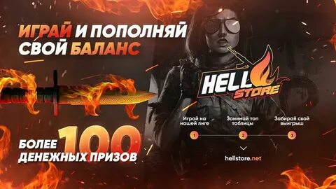 Хеллстор кс го