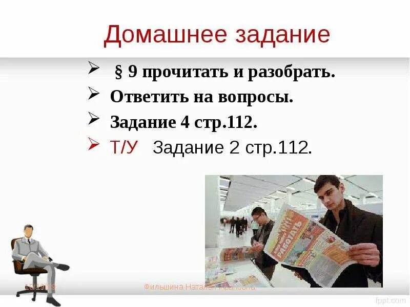 Безработица тест егэ. Занятость и безработица Обществознание. Занятость это в обществознании. Сложный план безработица ЕГЭ. Занятость и безработица 9 класс Обществознание.