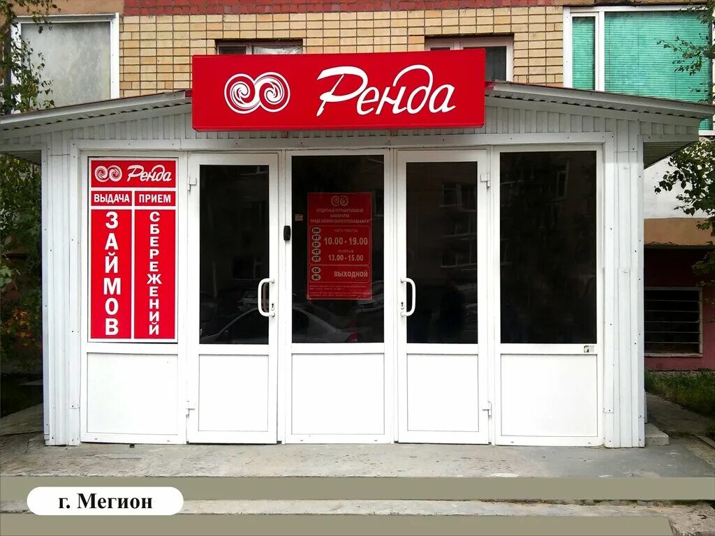 телефоны мегион